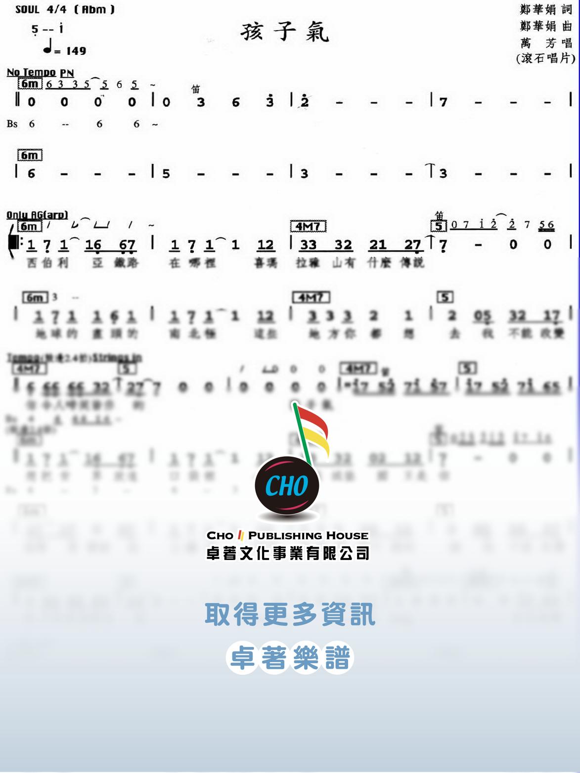 孩子氣